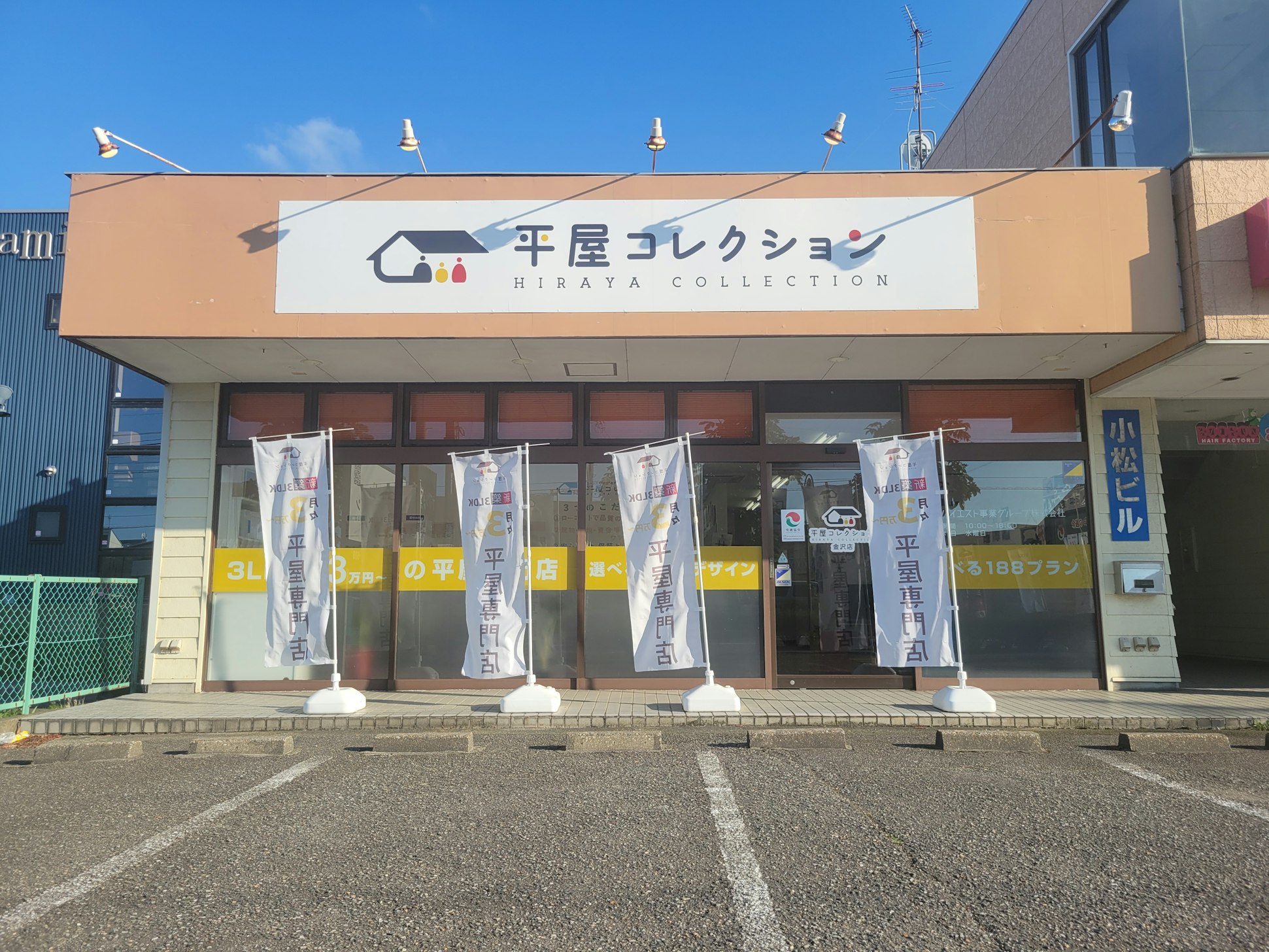 【石川】平屋コレクション 金沢店_ビジュアル1