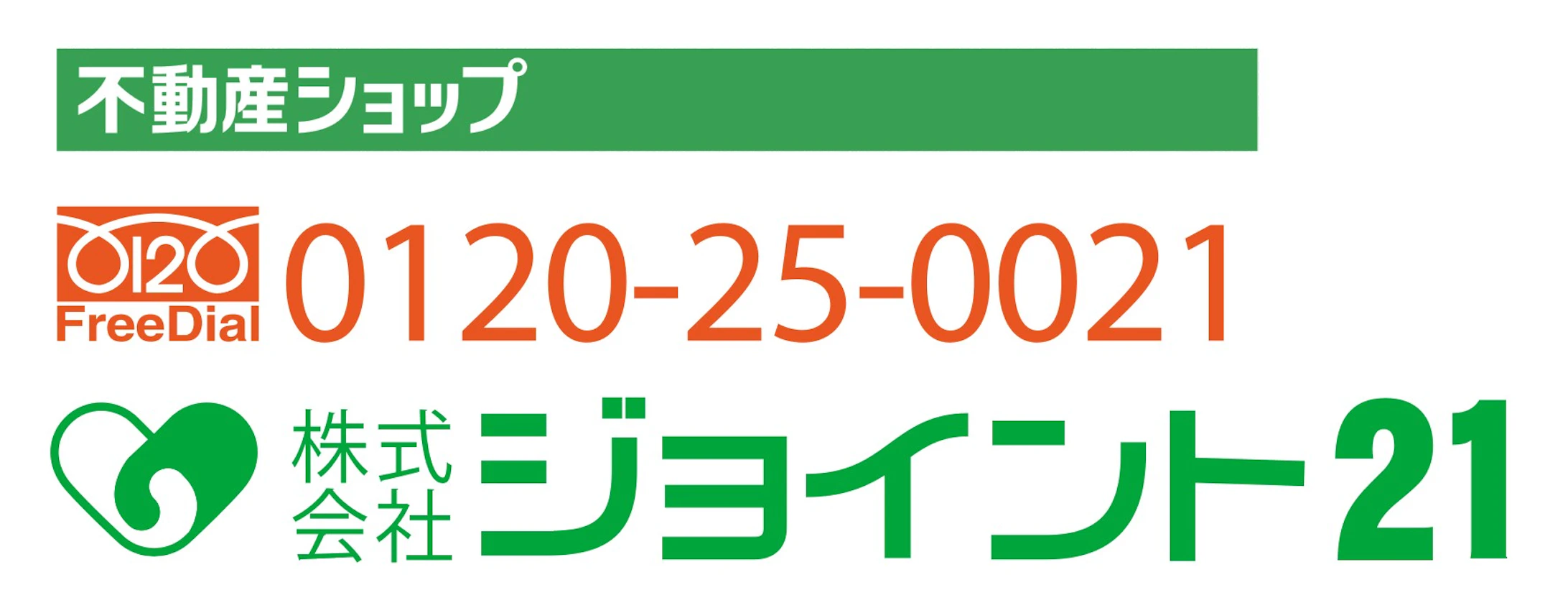 【石川】株式会社ジョイント21