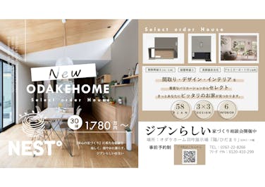 オダケホーム株式会社_イベントイメージ1