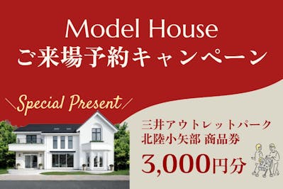 三井ホーム北新越株式会社 北陸本社_イベントイメージ1