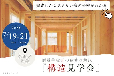 三井ホーム北新越株式会社 北陸本社_イベントイメージ1