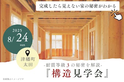 三井ホーム北新越株式会社 北陸本社_イベントイメージ1