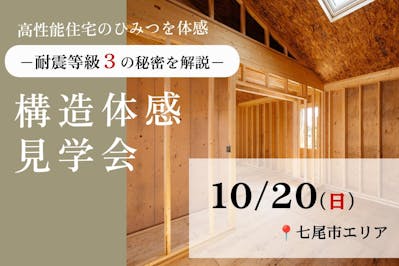 三井ホーム北新越株式会社 北陸本社_イベントイメージ1