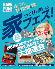 ウッドライフホーム_イベントイメージ1