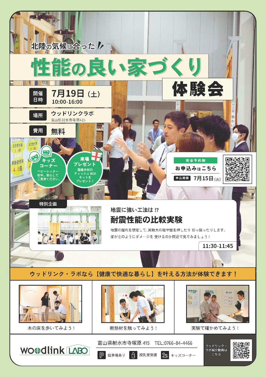 ウッドリンク・ラボ_イベントイメージ2