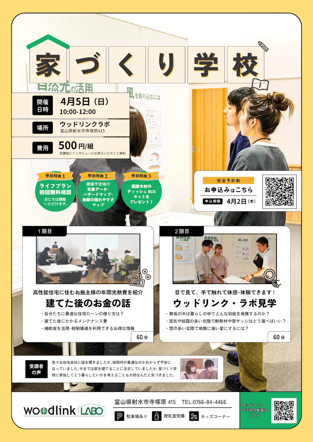 ウッドリンク・ラボ_イベントイメージ2