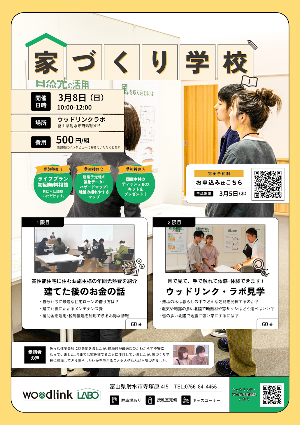 ウッドリンク・ラボ_イベントイメージ2