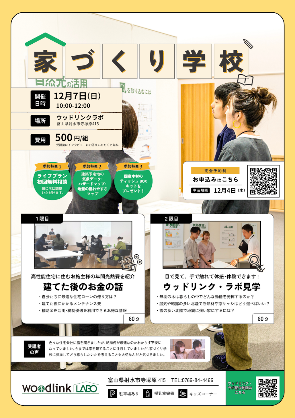 ウッドリンク・ラボ_イベントイメージ2