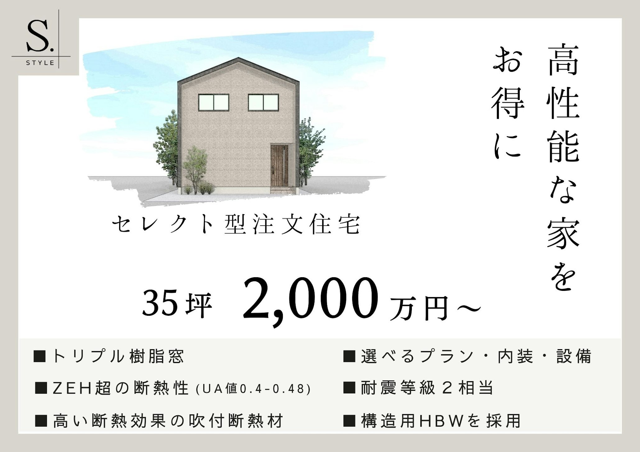 トラスト住建株式会社_イベントイメージ1