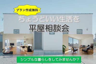 エイキハウス_イベントイメージ1