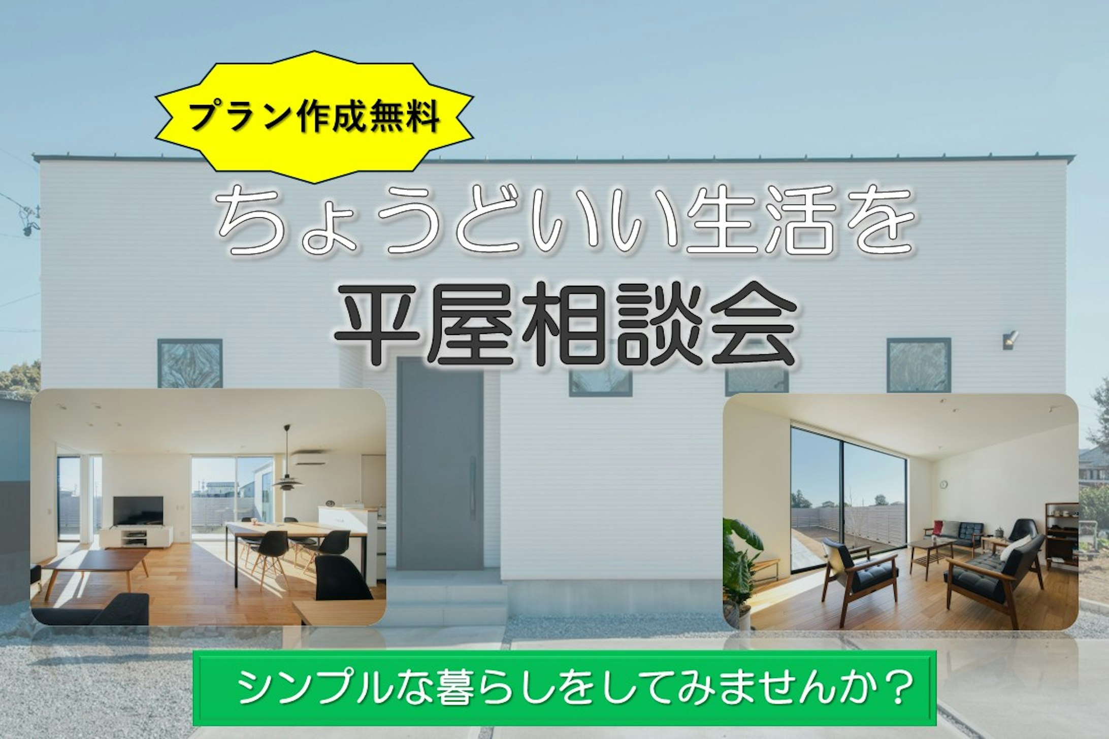 エイキハウス_イベントイメージ1