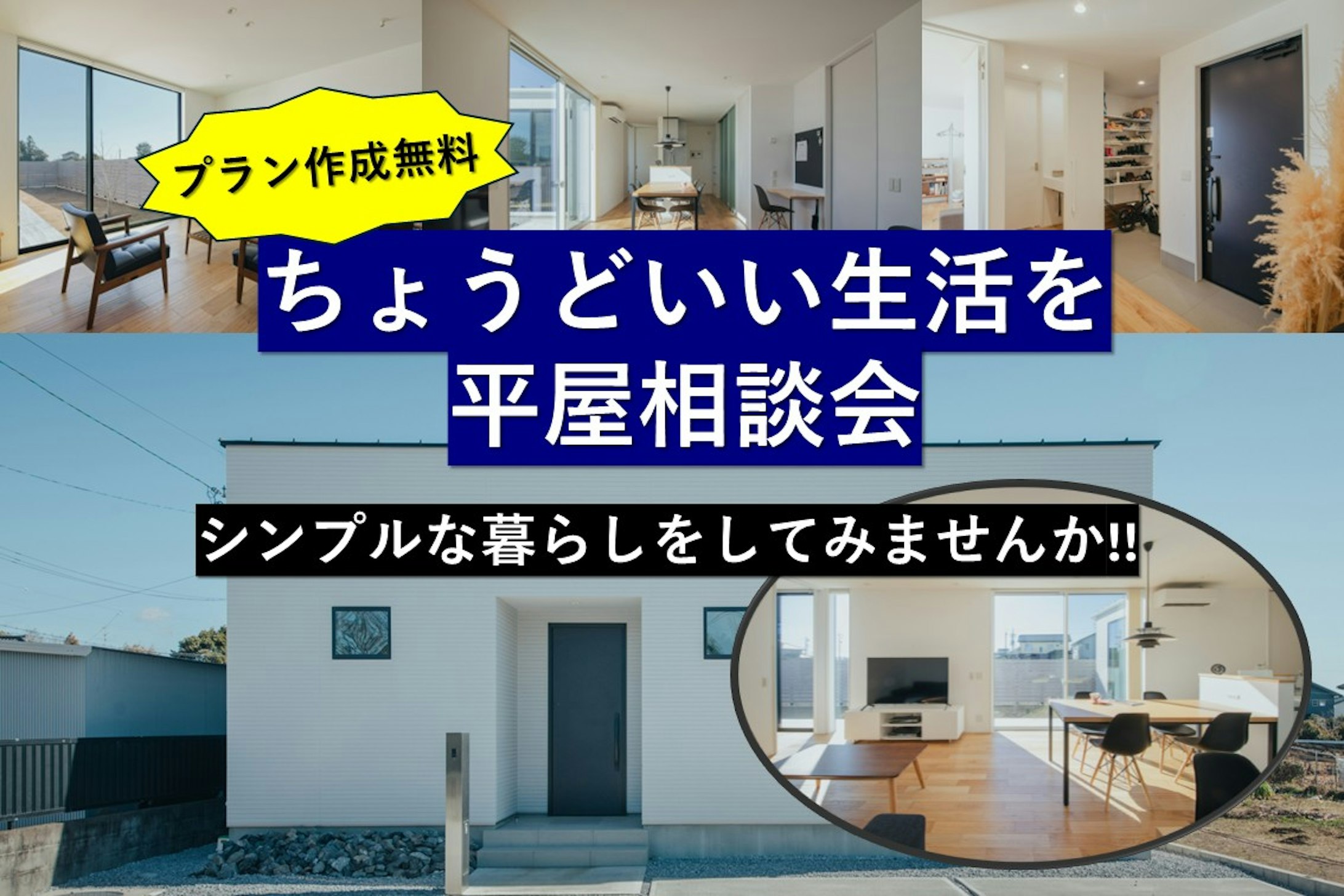 エイキハウス_イベントイメージ1