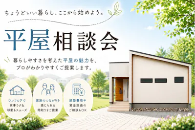 エイキハウス_イベントイメージ1