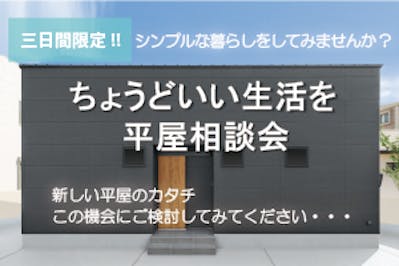 エイキハウス_イベントイメージ1