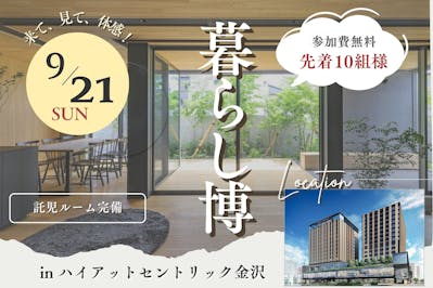 三井ホーム北新越株式会社 北陸本社_イベントイメージ1