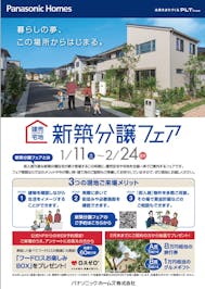 パナソニックホームズ株式会社 中部第一支社 北陸支店_イベントイメージ1