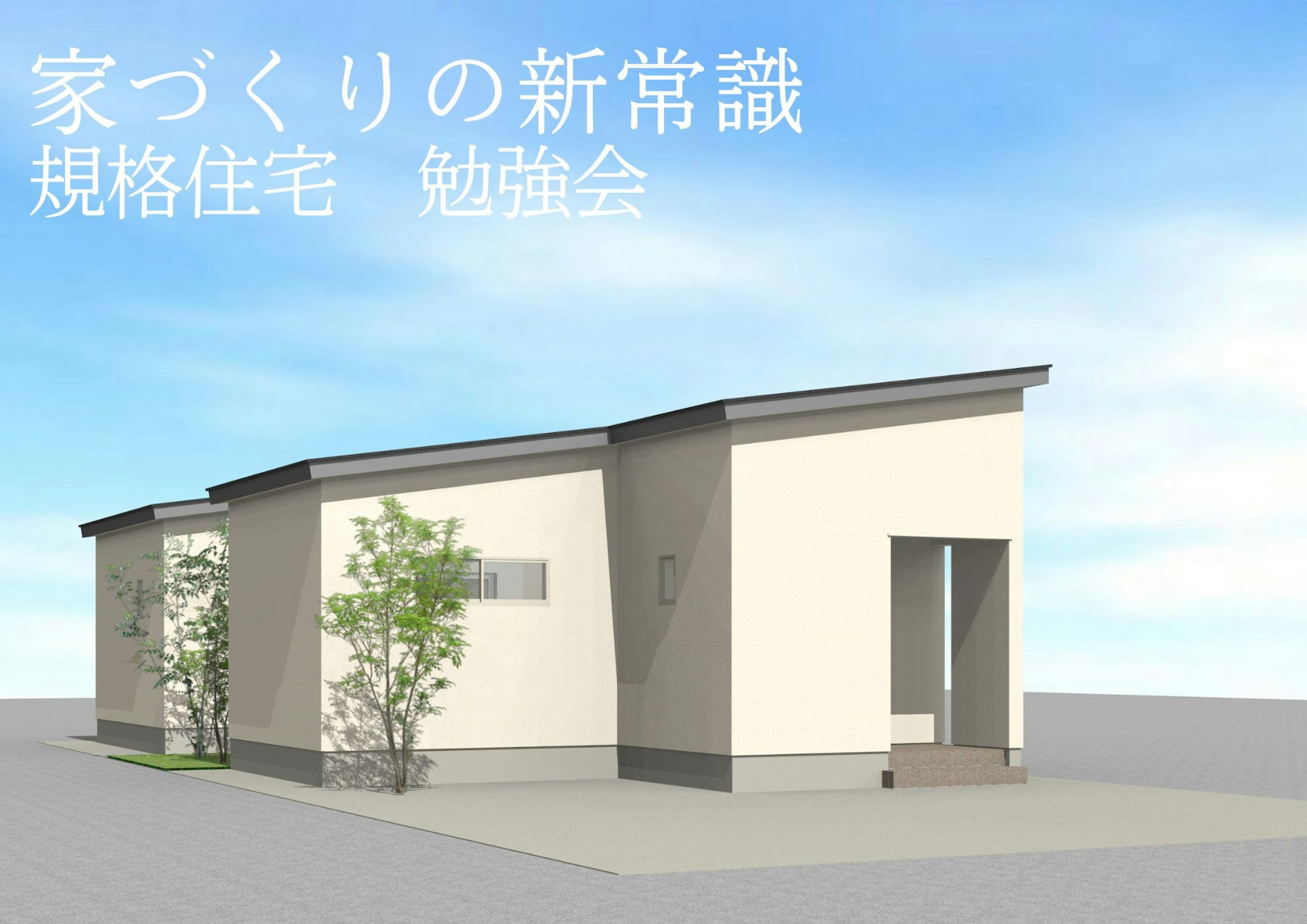 トラスト住建株式会社_イベントイメージ1