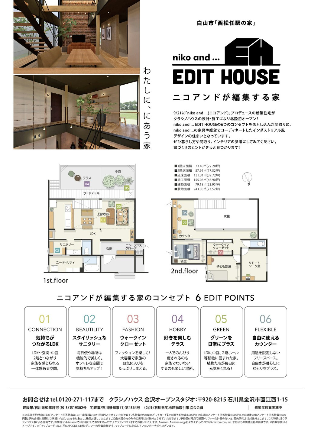 クラシノハウス_イベントイメージ2