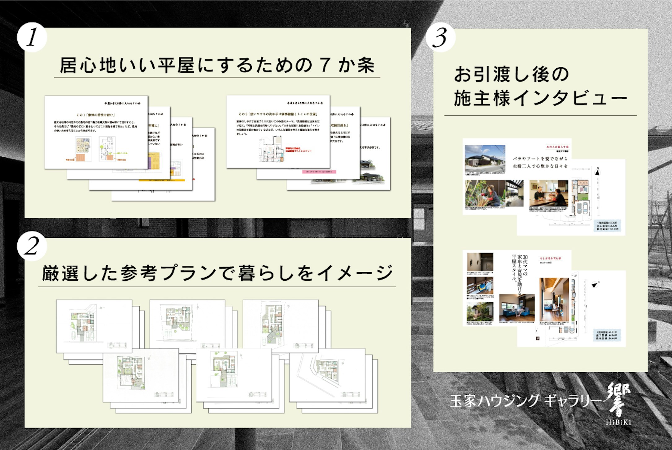 株式会社　玉家建設　富山支店_イベントイメージ2