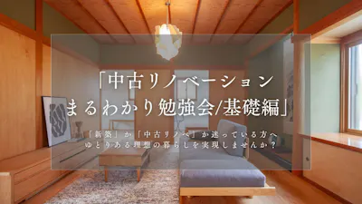 リノベ不動産金沢南店(株)水上商会_イベントイメージ1