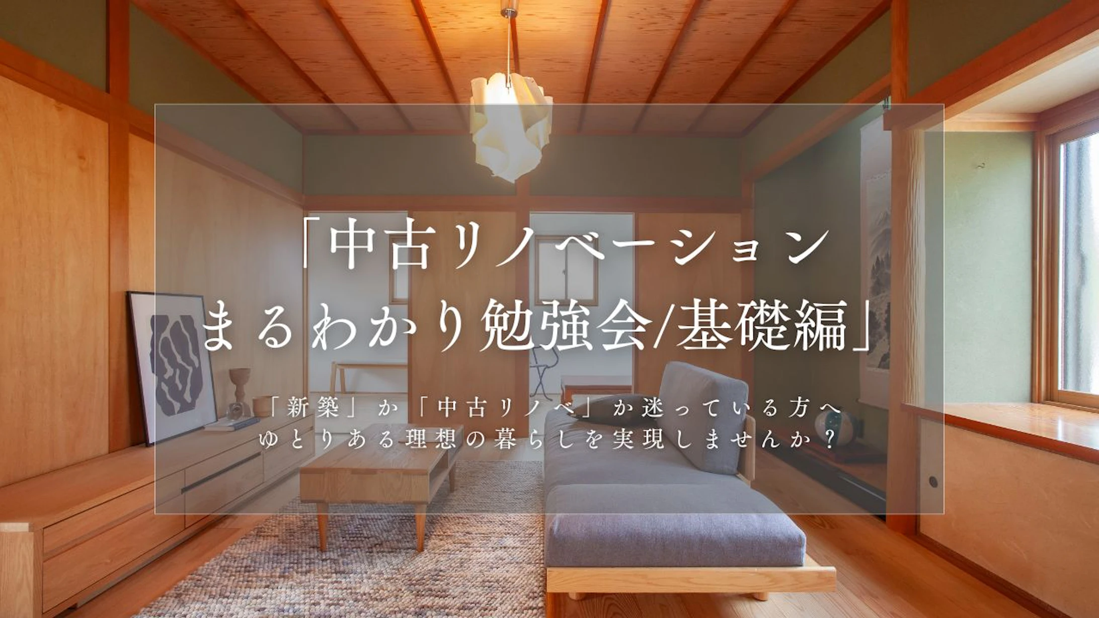 リノベ不動産金沢南店(株)水上商会_イベントイメージ1