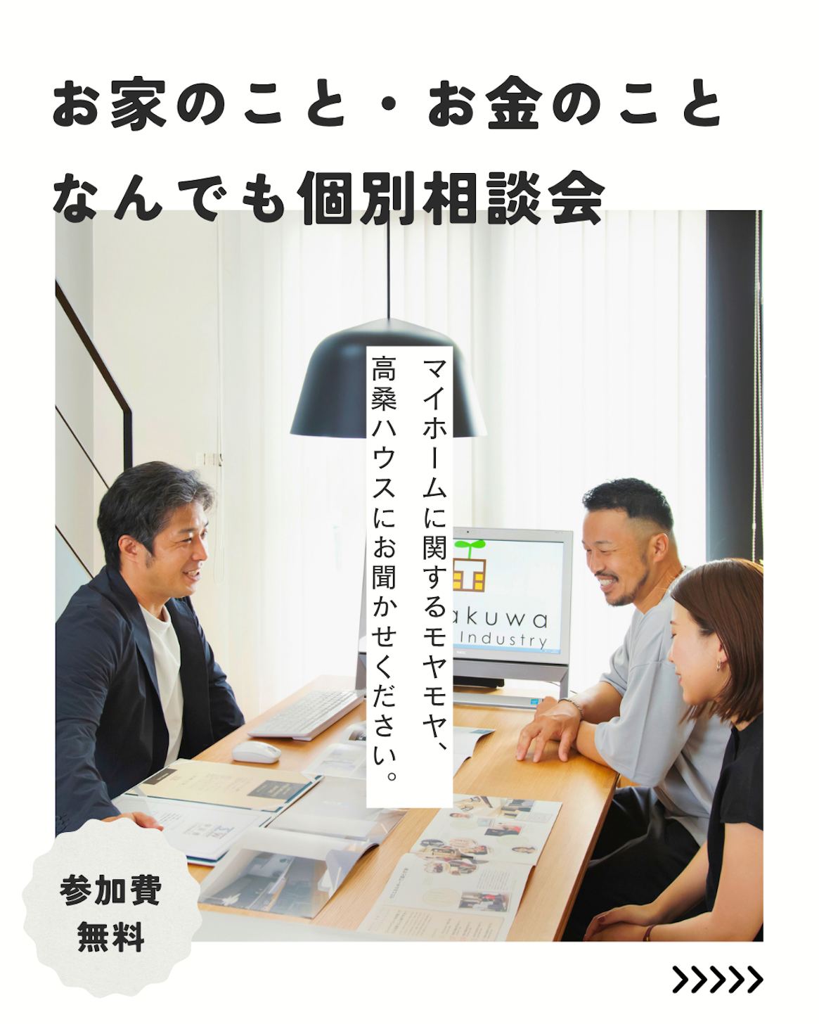 高桑ハウス工業_イベントイメージ1