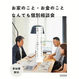 高桑ハウス工業_イベントイメージ1