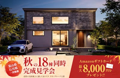 直江南平屋モデルオープン│タカノホーム