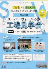 高桑ハウス工業_イベントイメージ1