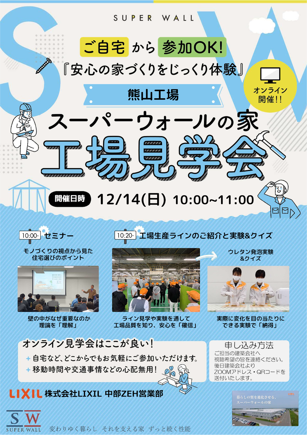 高桑ハウス工業_イベントイメージ1