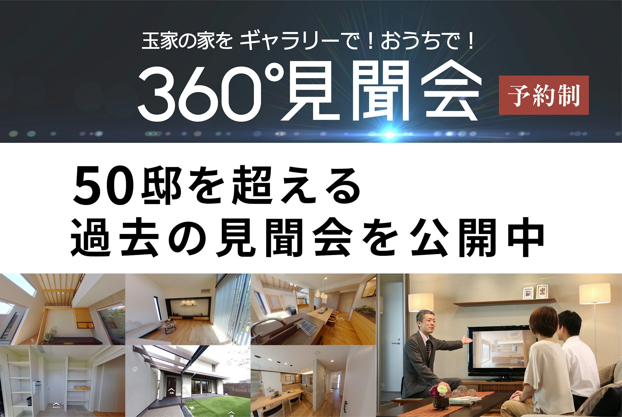 360°見聞会1