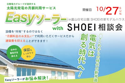 正栄産業株式会社／SHOEIの家_イベントイメージ1