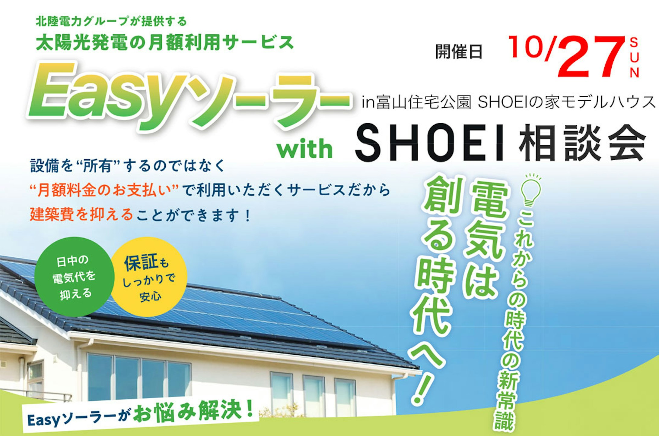 正栄産業株式会社／SHOEIの家_イベントイメージ1