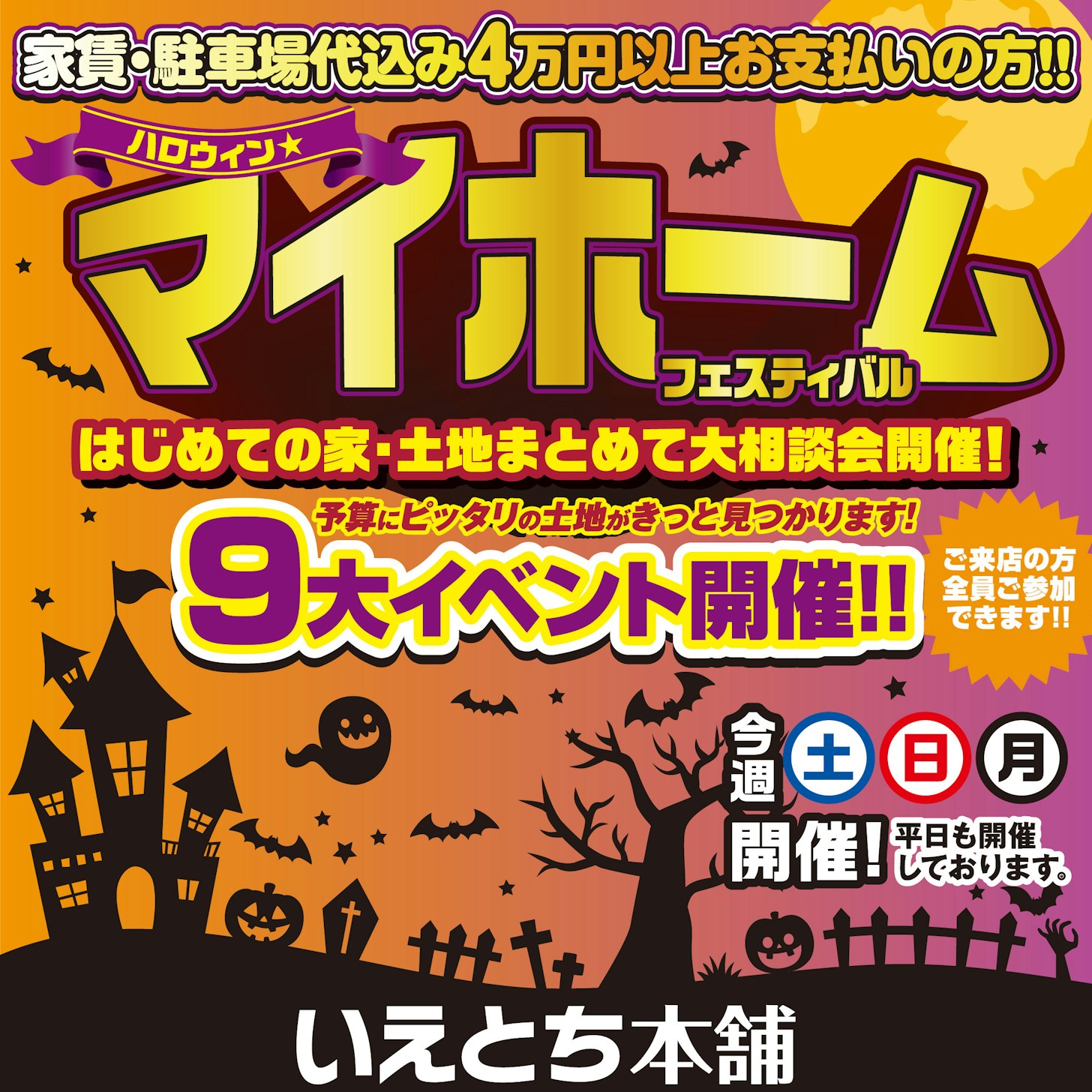 いえとち本舗 福井店_イベントイメージ1