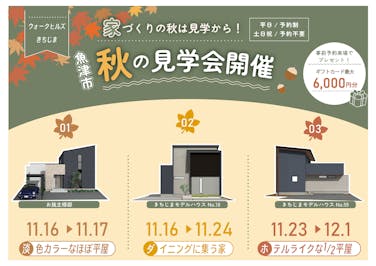 オダケホーム株式会社_イベントイメージ1