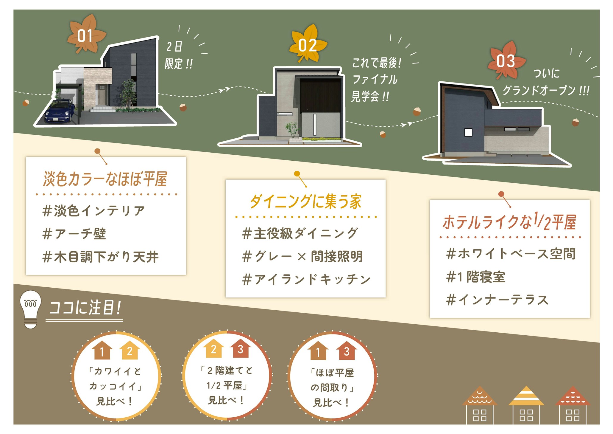 オダケホーム株式会社_イベントイメージ3