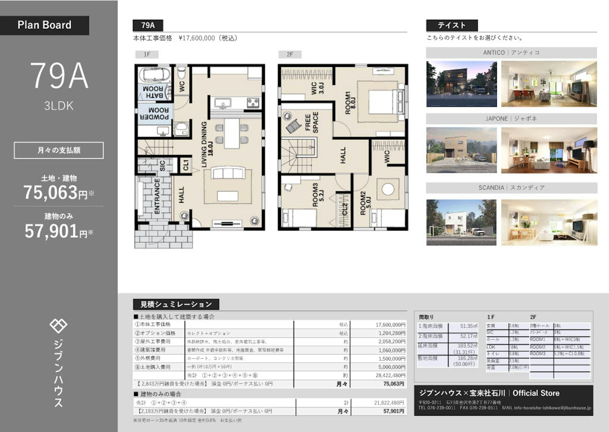 ご要望をお伺いできれば、その場でプランボードの作成も可能なので、予算内に収まるか即確認できます◎※79A　3LDK　こちらの費用はあくまで概算です。