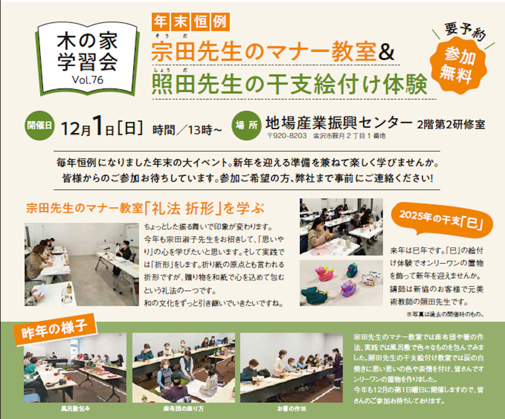 新協建設工業　石川支店_イベントイメージ1