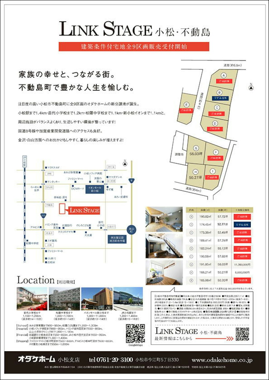 すべてが程よい小松市不動島町でお得に新築しませんか？