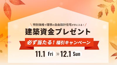 ステーツ　福井展示場_イベントイメージ1