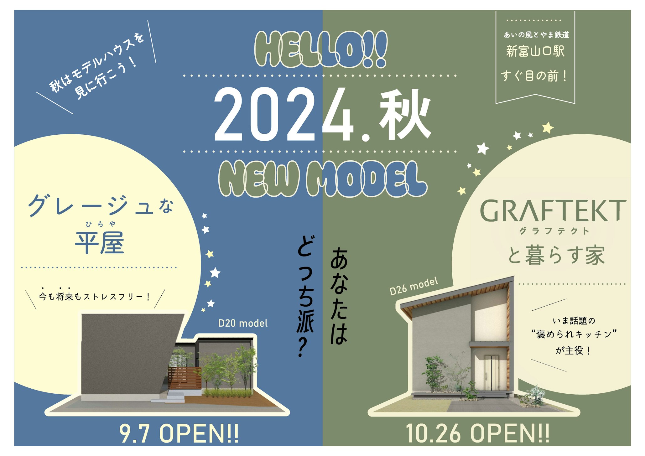 会場は今年秋オープンしたばかりのNEWモデルハウス！