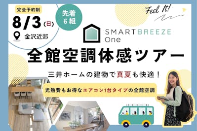 三井ホーム北新越株式会社 北陸本社_イベントイメージ1