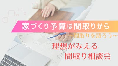 東山住宅株式会社_イベントイメージ1