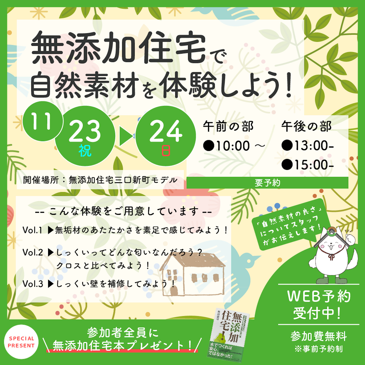 飛鳥住宅株式会社_イベントイメージ1