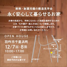 端工務店_イベントイメージ1