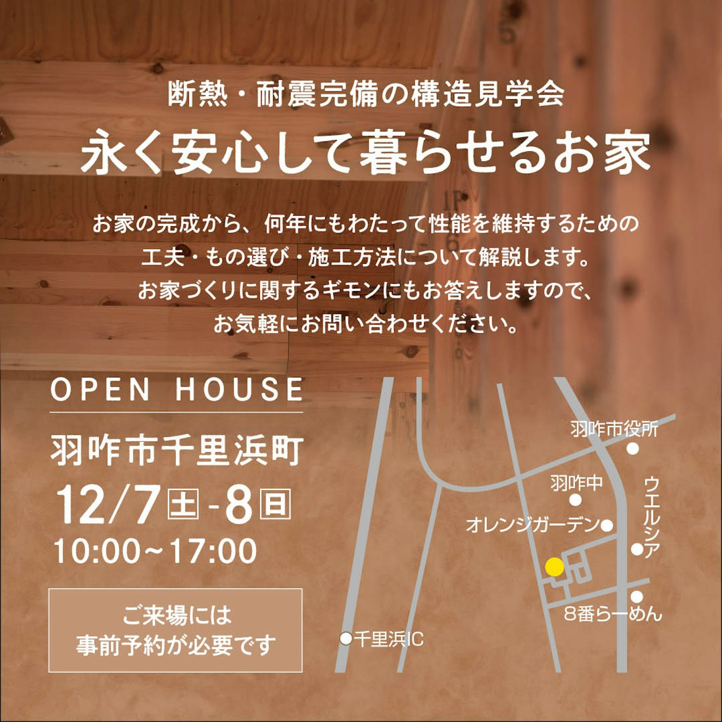 端工務店_イベントイメージ1