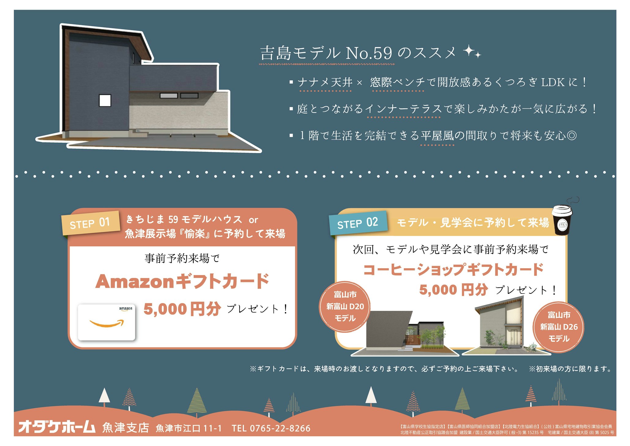 オダケホーム株式会社_イベントイメージ2