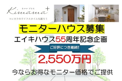 エイキハウス_イベントイメージ1