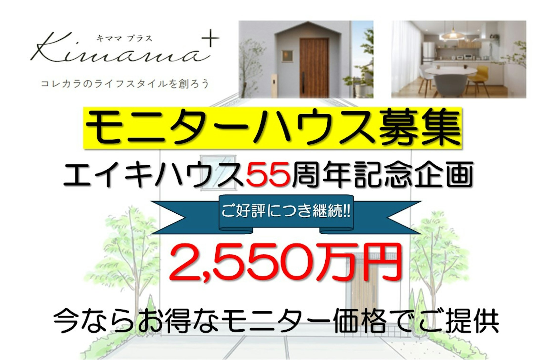 エイキハウス_イベントイメージ1