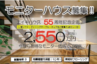 エイキハウス_イベントイメージ1